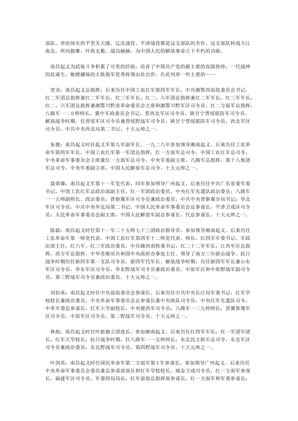 南昌起义历史背景及过程意义_第3页
