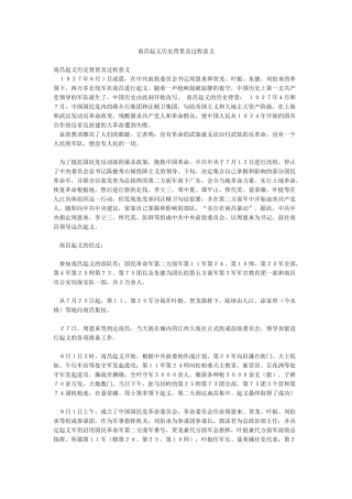 南昌起义历史背景及过程意义