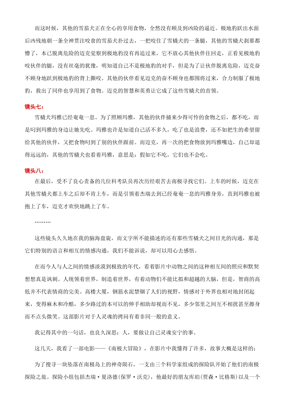 南极大冒险观后感500字-南极大冒险观后感文档五篇550字_第2页