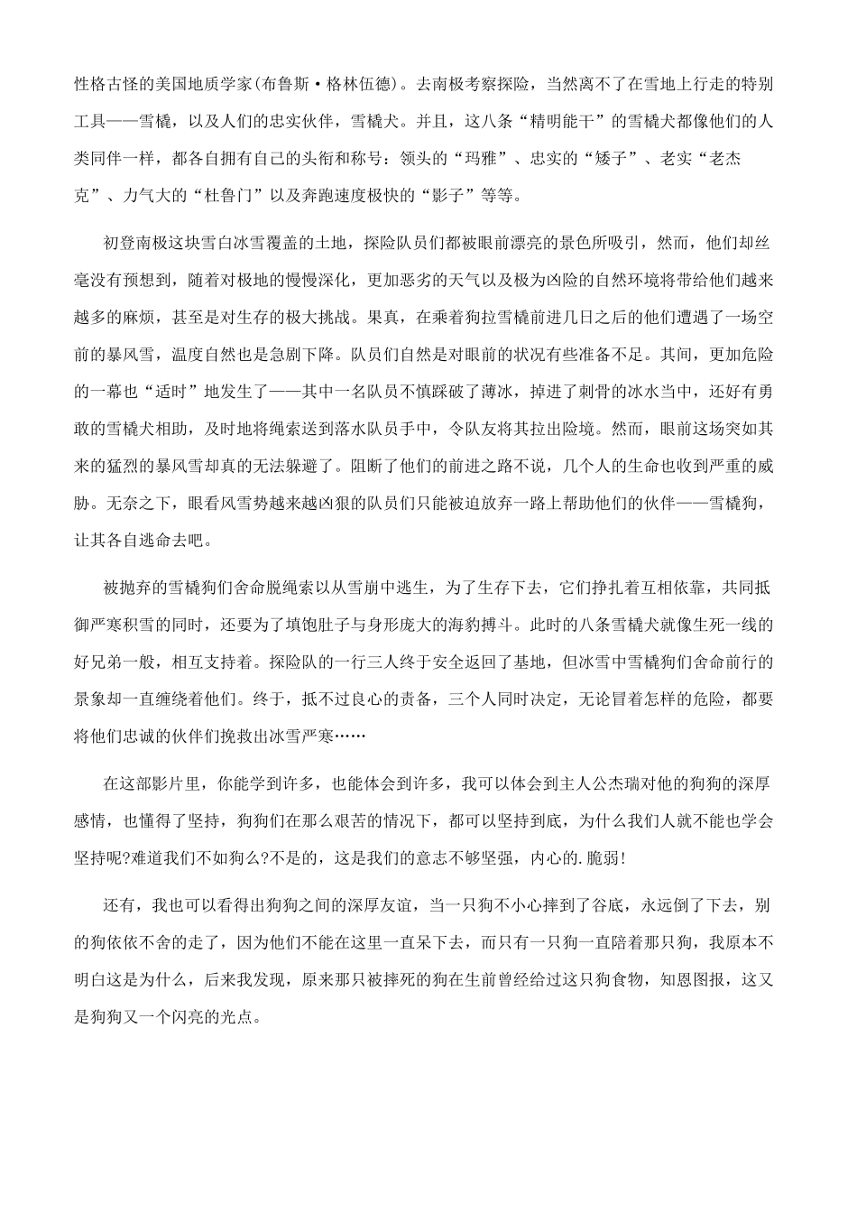 南极大冒险观后感500字-南极大冒险观后感文档五篇550字_第3页