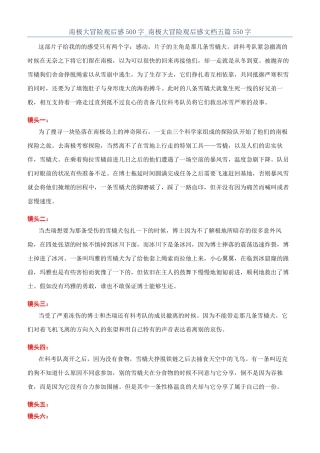 南极大冒险观后感500字-南极大冒险观后感文档五篇550字