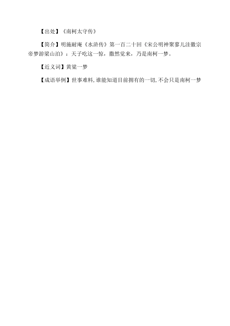 南柯一梦成语故事_第2页
