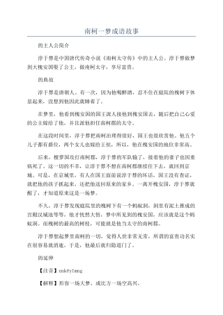 南柯一梦成语故事