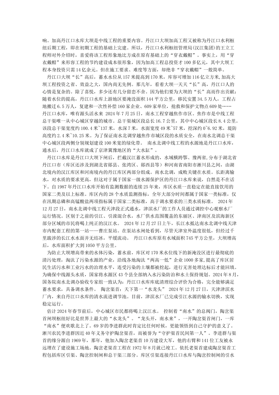 南水北调中线工程全景_第2页