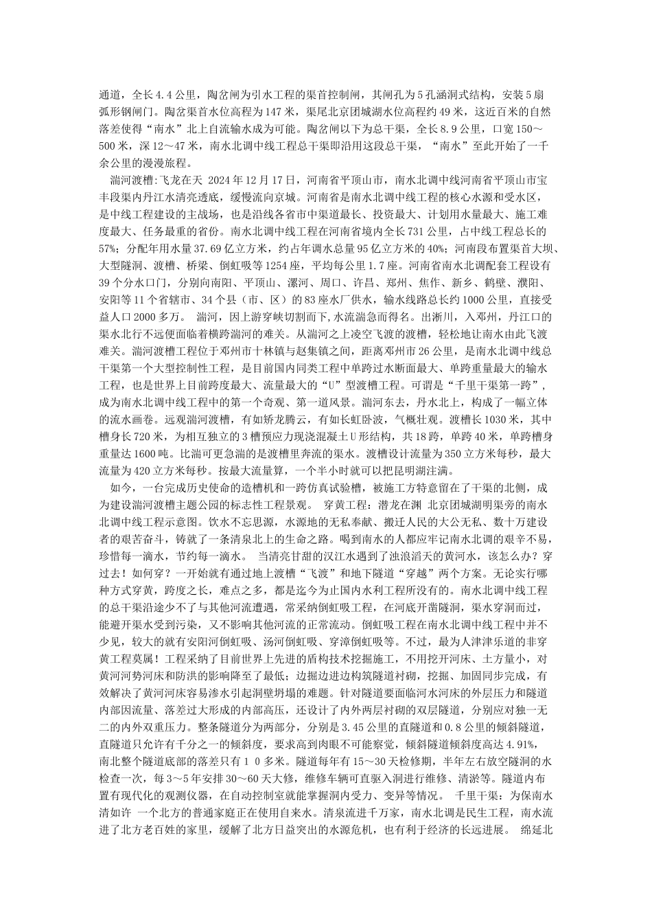 南水北调中线工程全景_第3页