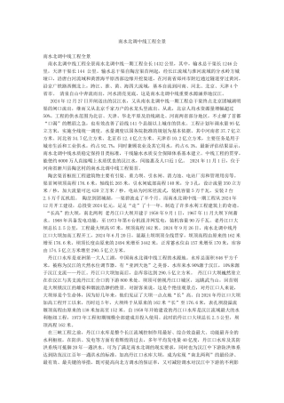 南水北调中线工程全景