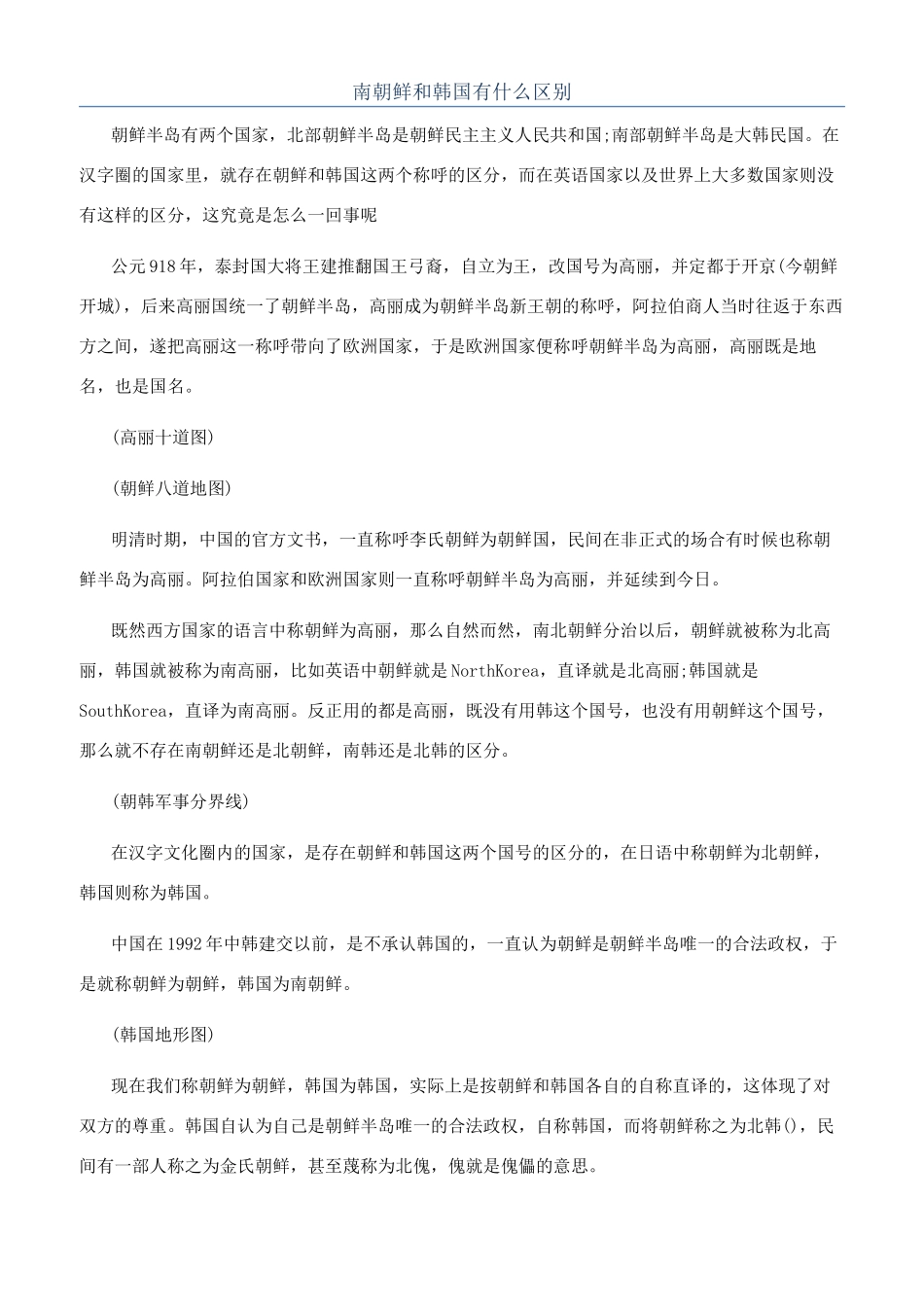 南朝鲜和韩国有什么区别_第1页