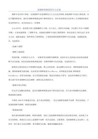 南朝鲜和韩国有什么区别