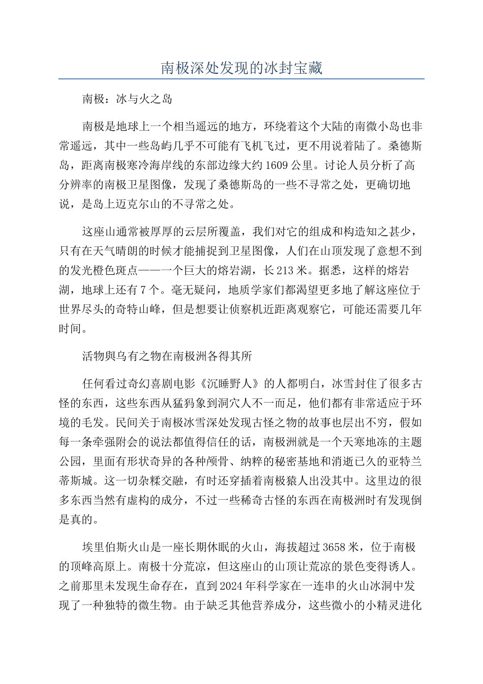南极深处发现的冰封宝藏_第1页