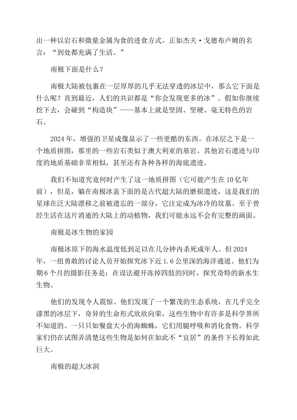 南极深处发现的冰封宝藏_第2页