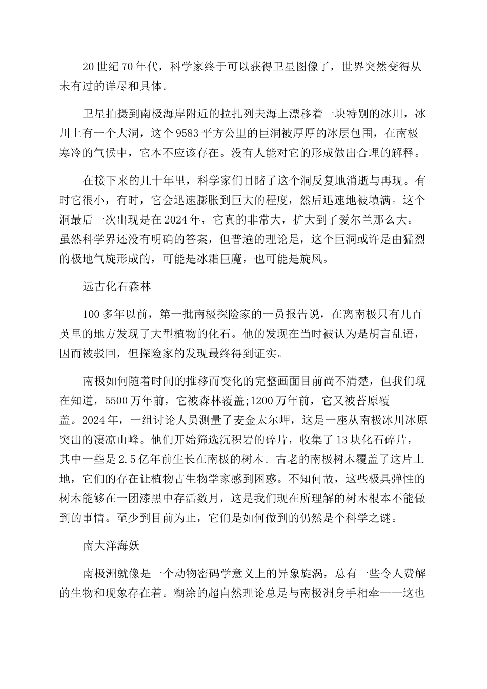 南极深处发现的冰封宝藏_第3页