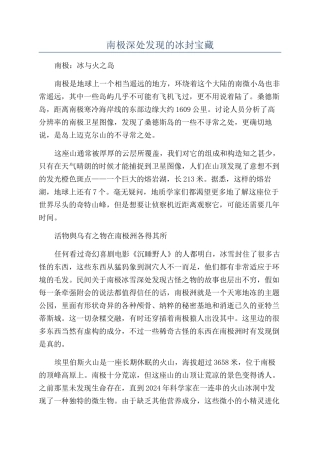 南极深处发现的冰封宝藏