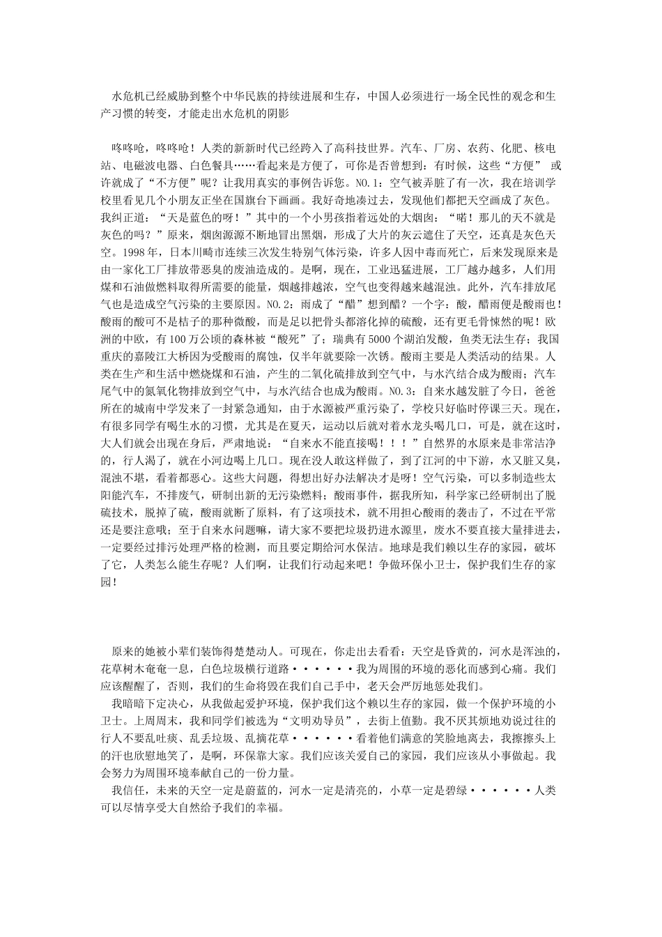 南水北调是缓解中国北方水资源严重短缺局面的重大战略性工程_第2页