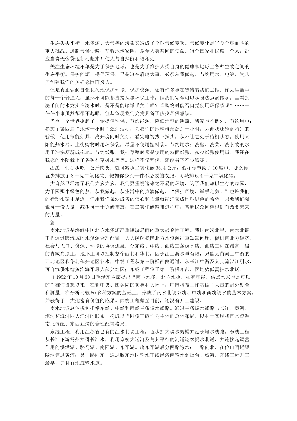南水北调是缓解中国北方水资源严重短缺局面的重大战略性工程_第3页