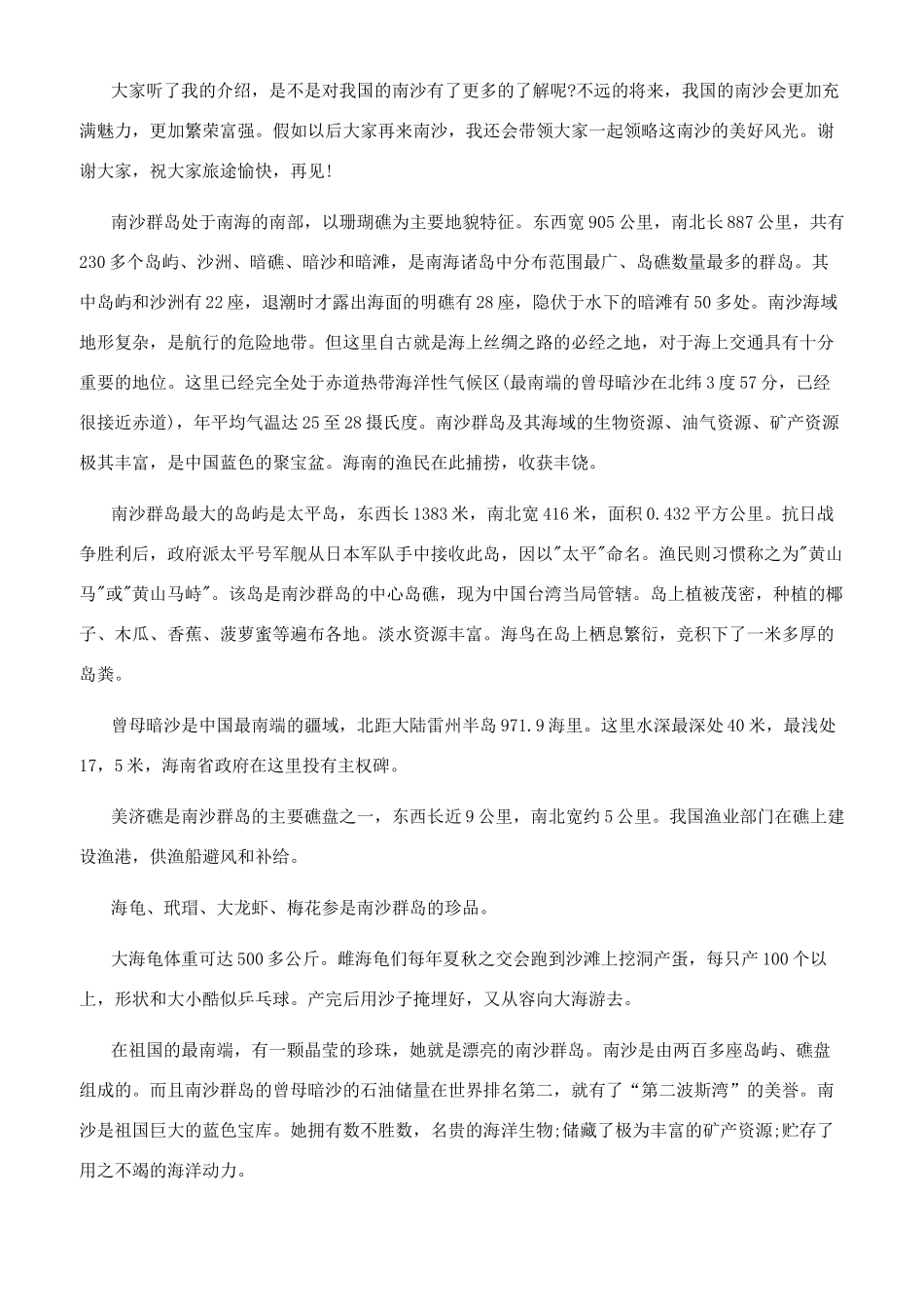 南沙群岛导游词文档介绍南沙群岛_第2页
