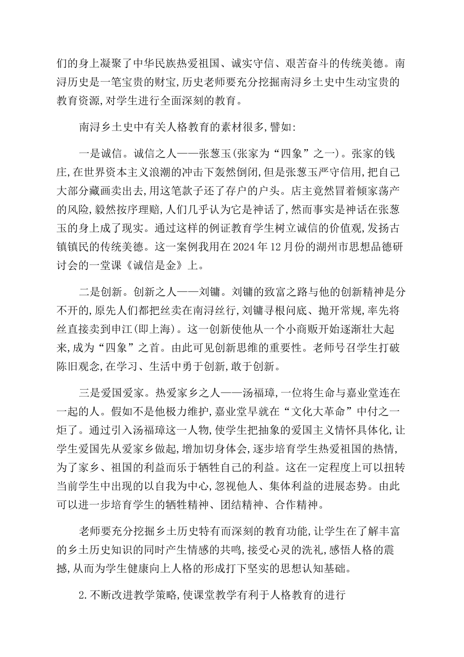 南浔历史人物教学与中学生人格培养的研究_第3页