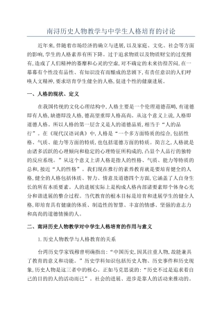 南浔历史人物教学与中学生人格培养的研究