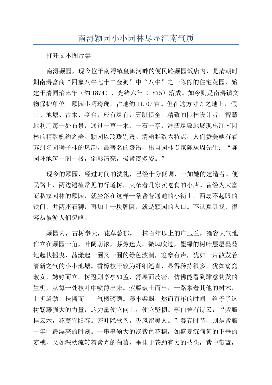 南浔颖园小小园林尽显江南气质_第1页