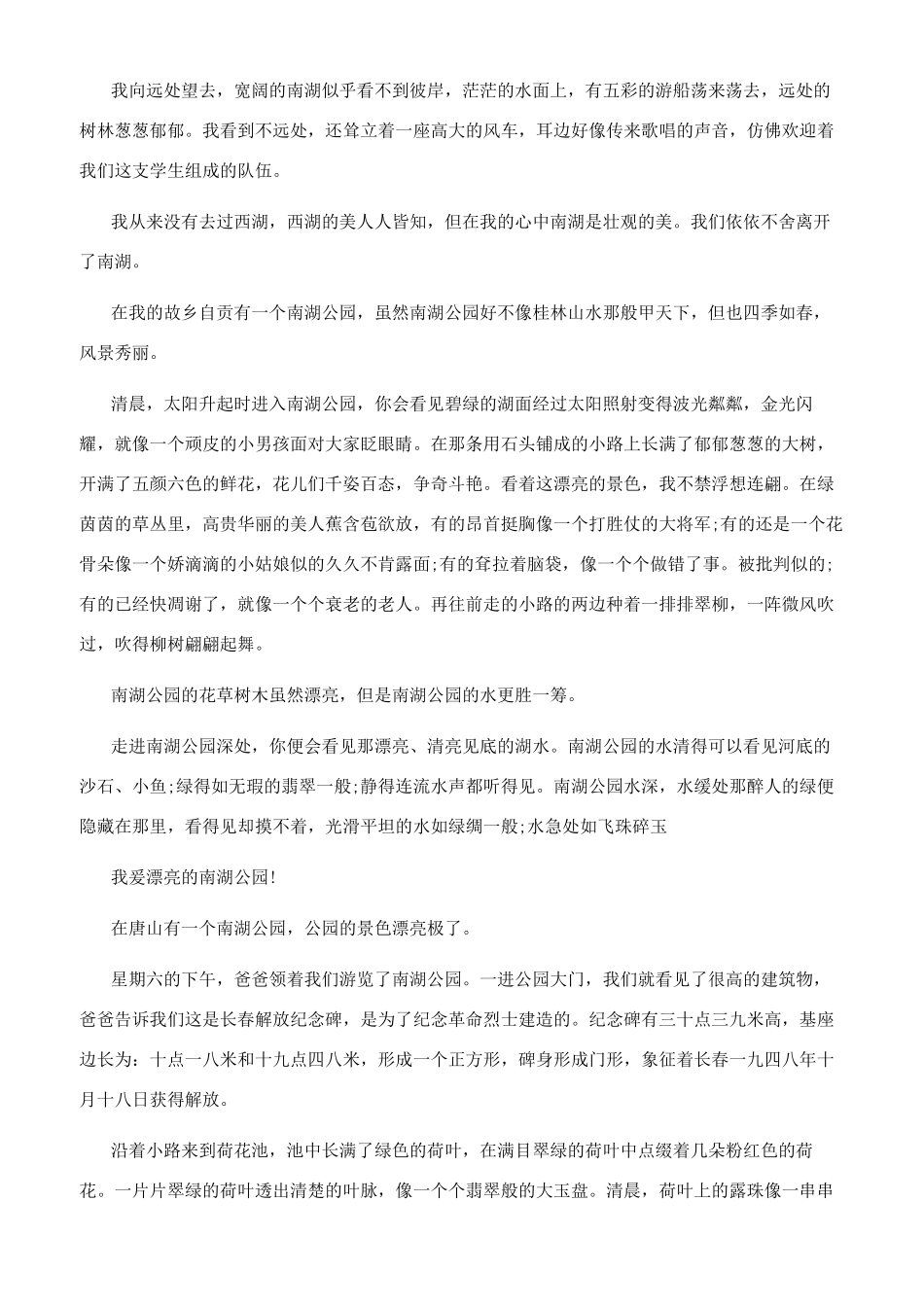 南湖公园作文400字_第2页