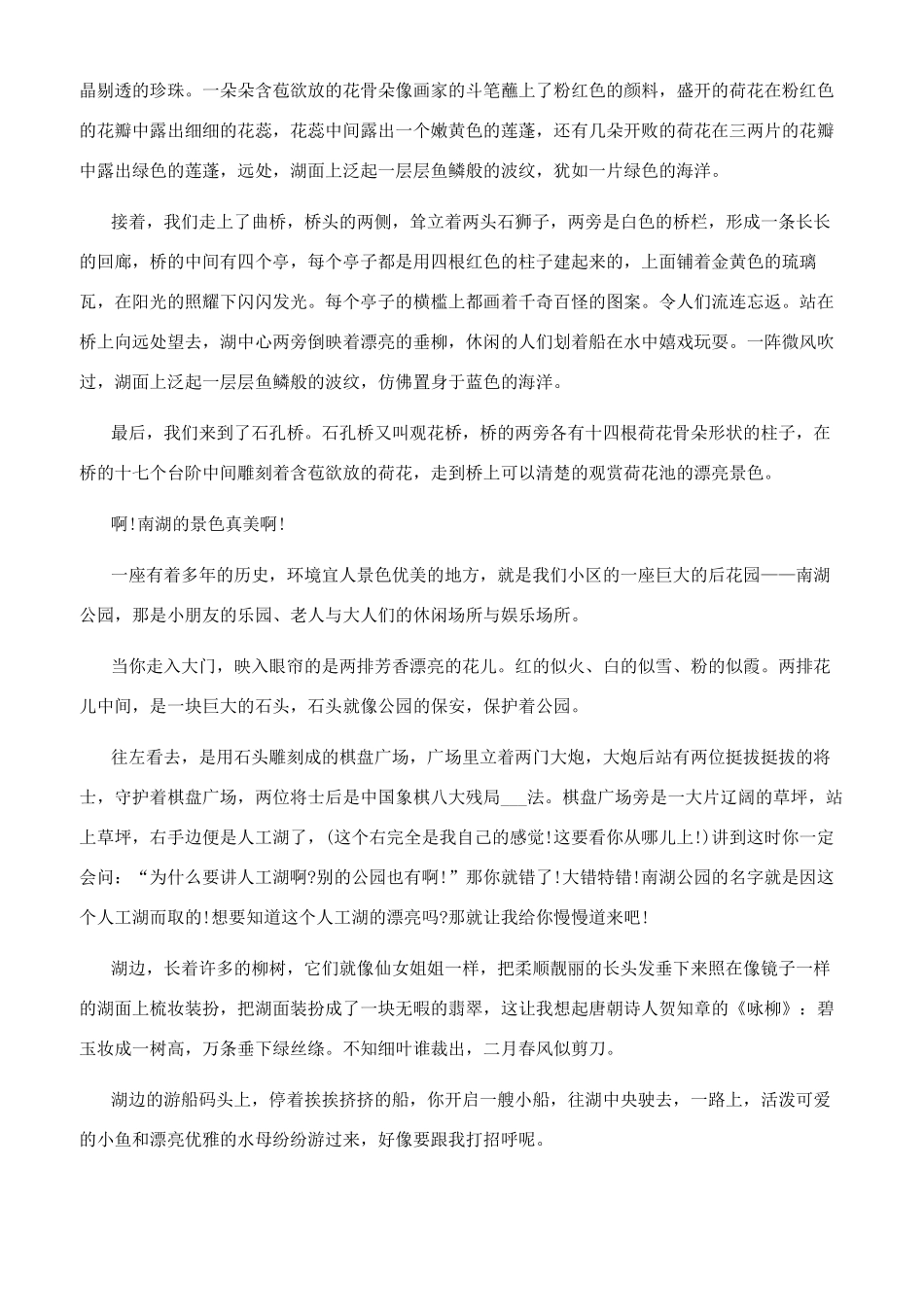 南湖公园作文400字_第3页