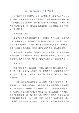 南社发起人柳亚子生平简介