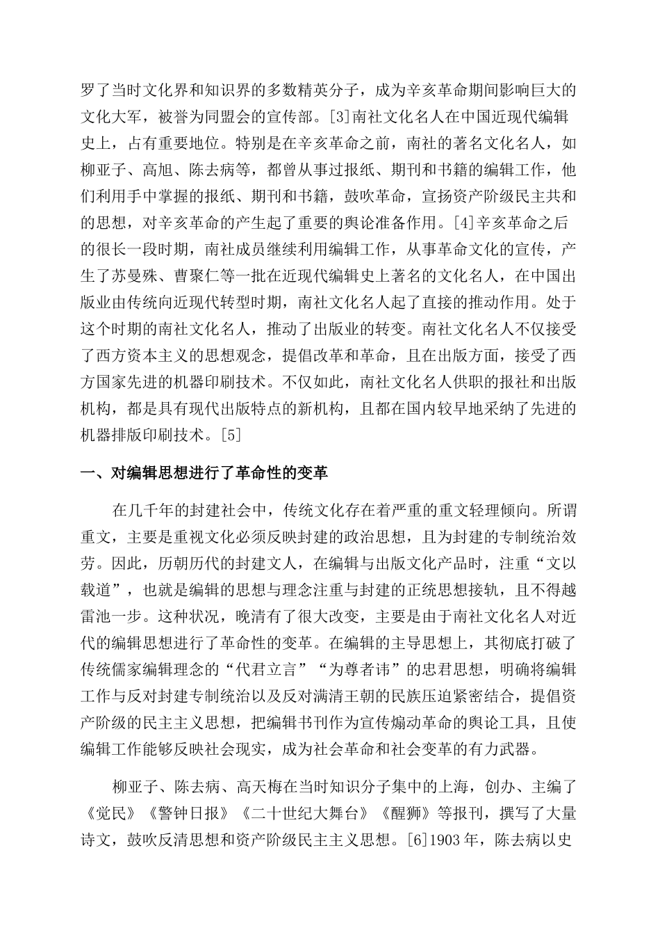南社文化名人与中国近现代编辑发展史研究_第2页