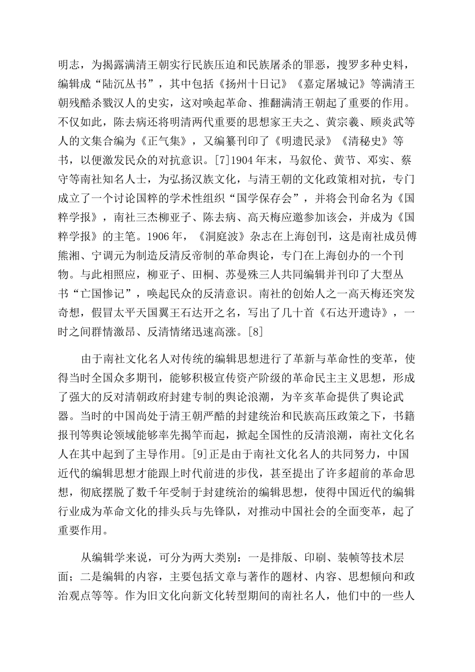 南社文化名人与中国近现代编辑发展史研究_第3页