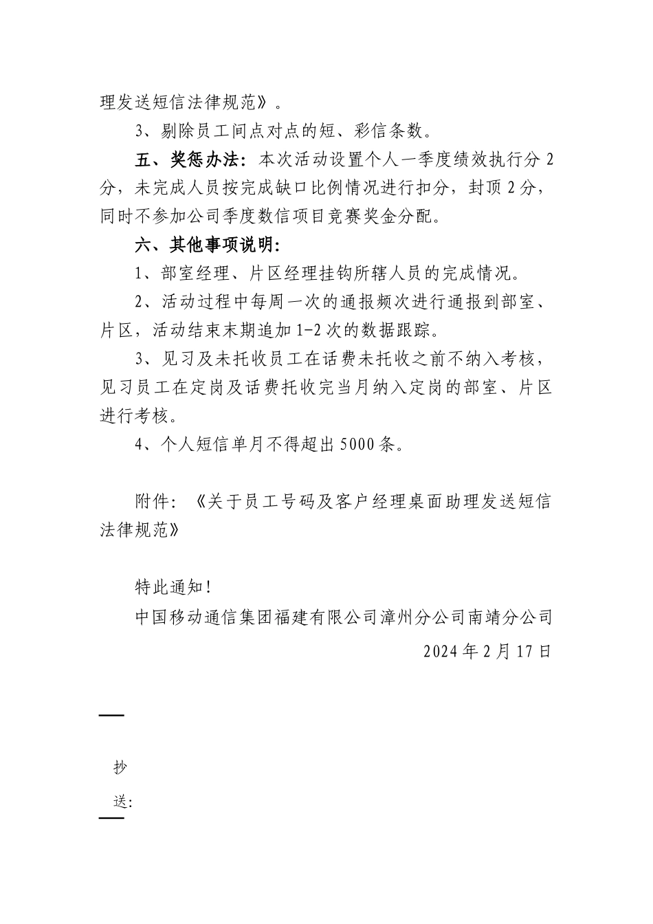南移34号-关于向南靖用户提供春节元宵节贺岁短彩信信源的通知_第2页