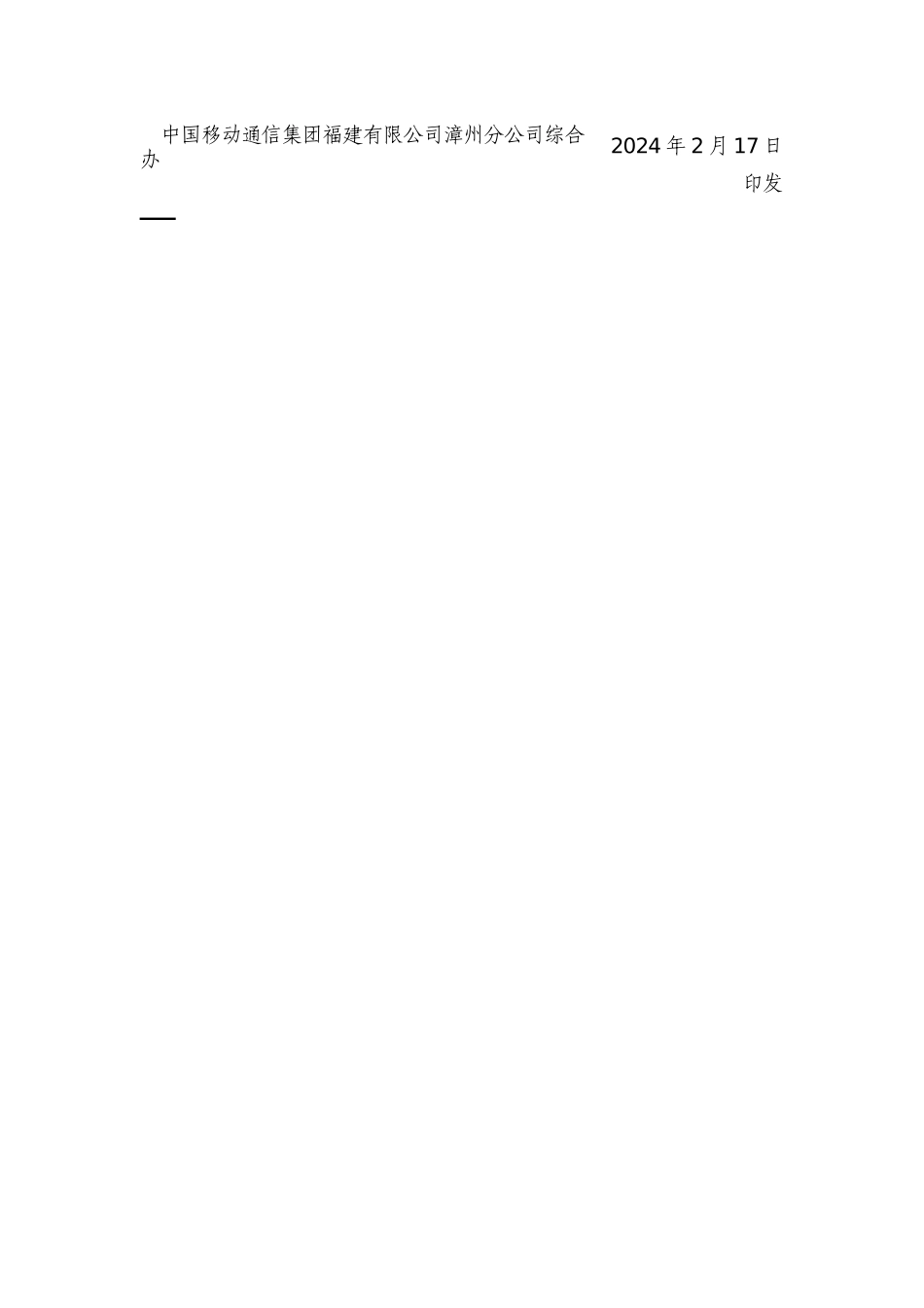南移34号-关于向南靖用户提供春节元宵节贺岁短彩信信源的通知_第3页