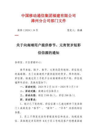 南移34号-关于向南靖用户提供春节元宵节贺岁短彩信信源的通知