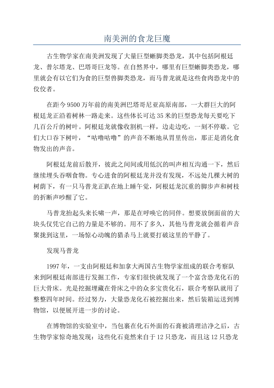 南美洲的食龙巨魔_第1页