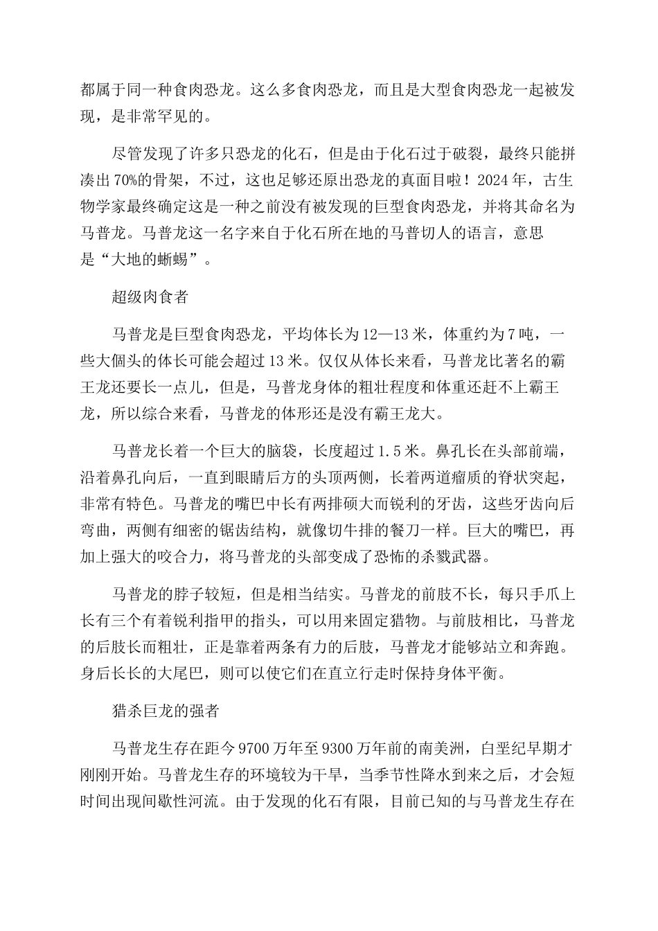 南美洲的食龙巨魔_第2页