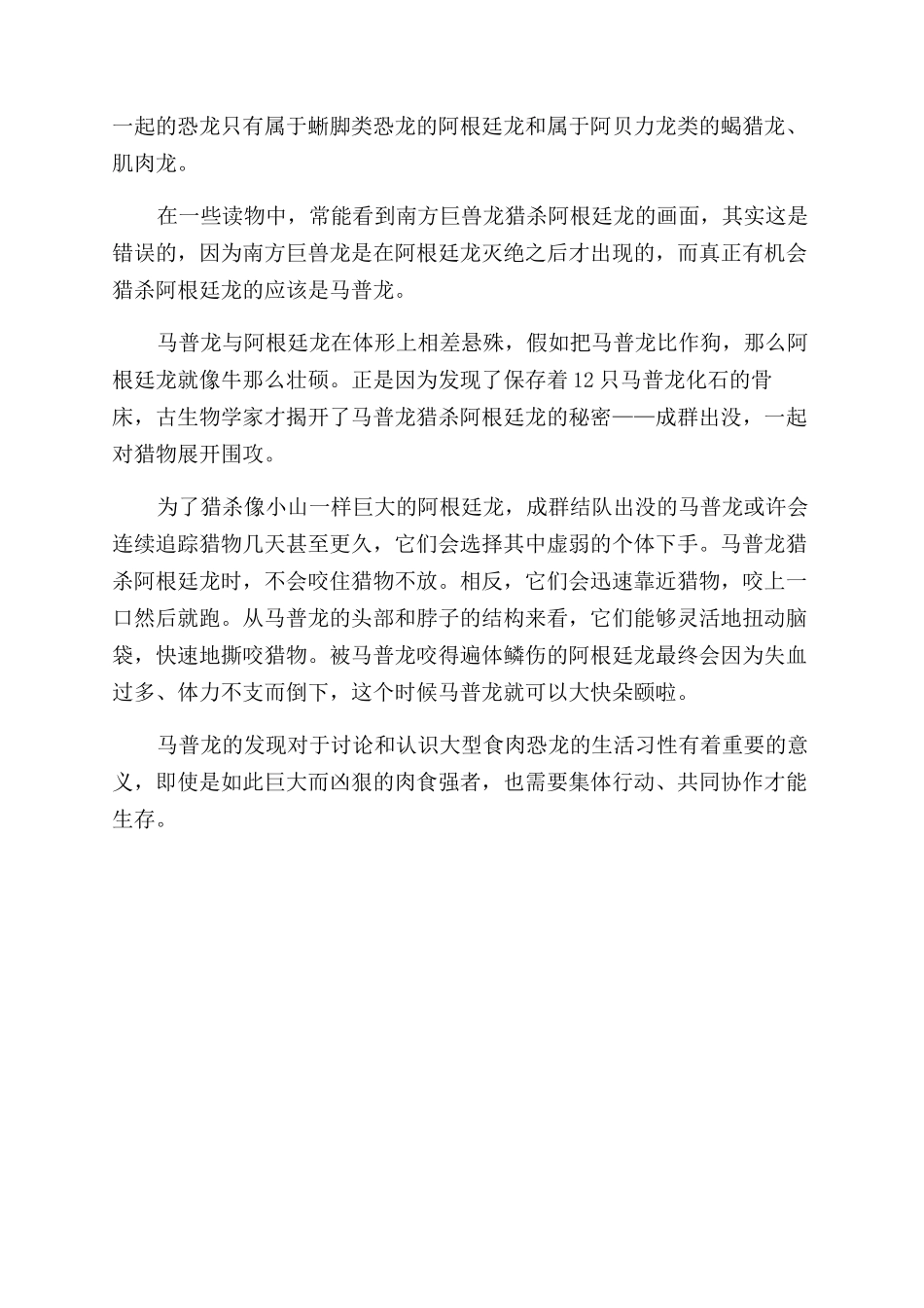 南美洲的食龙巨魔_第3页