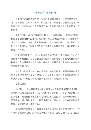 南美洲的食龙巨魔