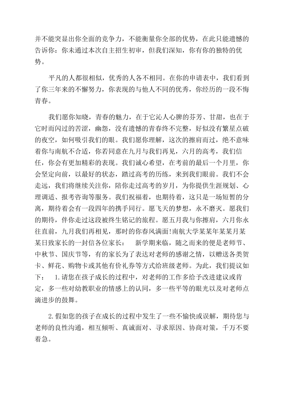 南航大学致家长的一封信内容-大学致家长的一封信800字_第2页