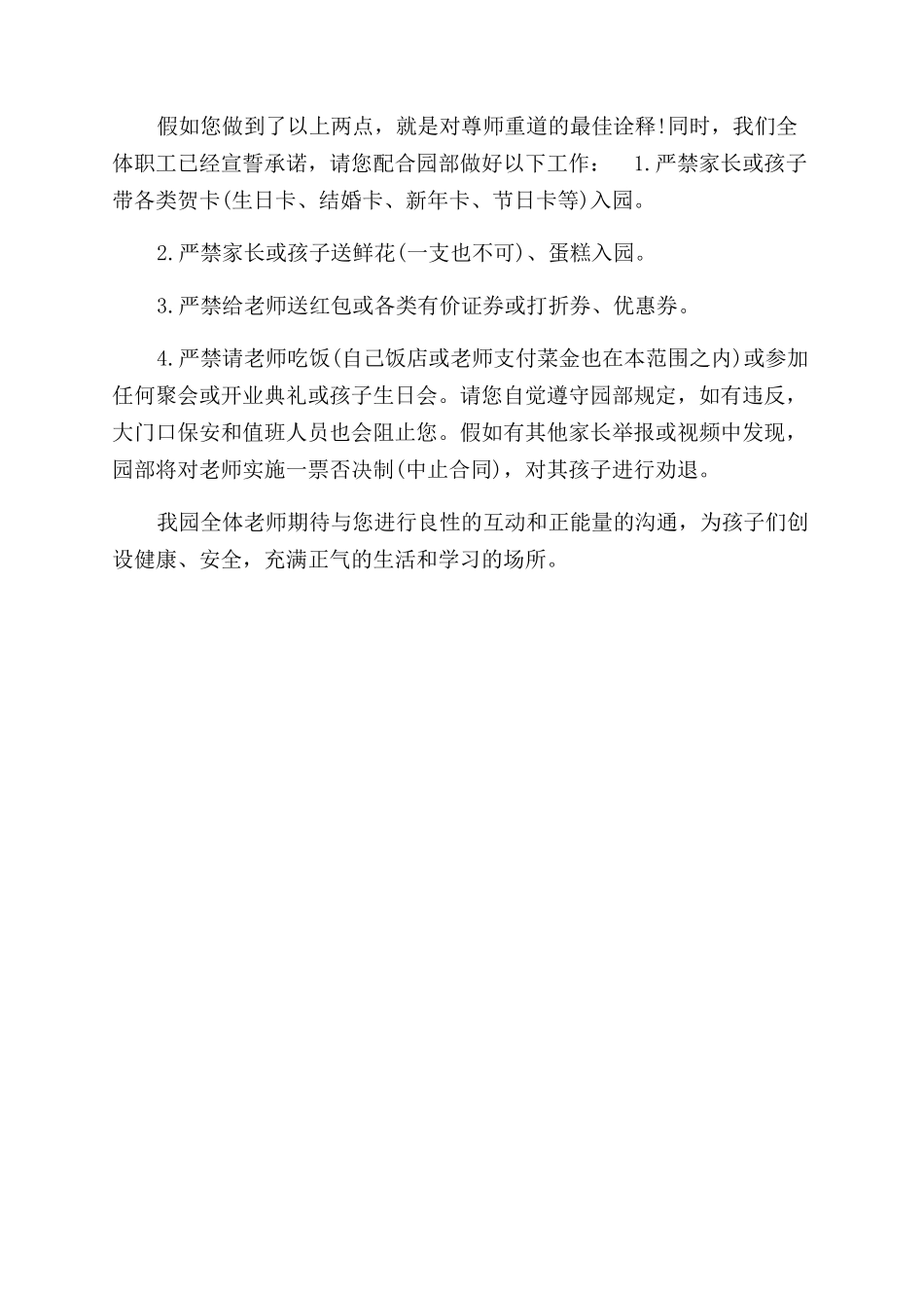 南航大学致家长的一封信内容-大学致家长的一封信800字_第3页