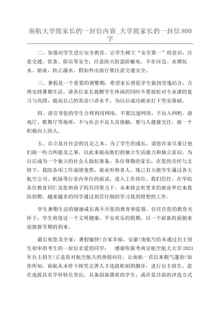 南航大学致家长的一封信内容-大学致家长的一封信800字