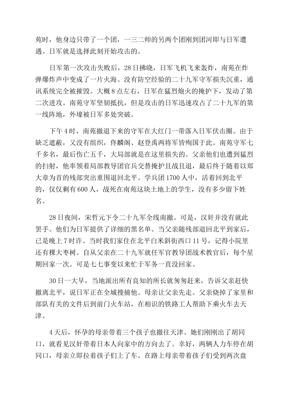 南苑保卫战的轶事有哪些_第2页