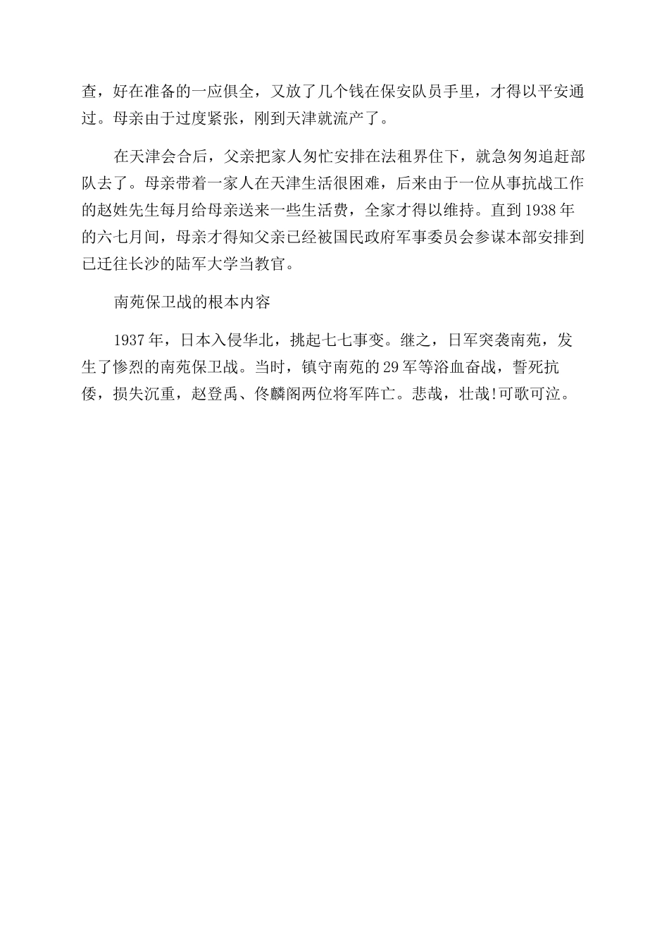南苑保卫战的轶事有哪些_第3页