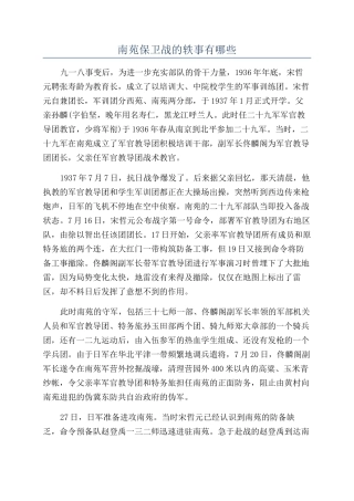 南苑保卫战的轶事有哪些