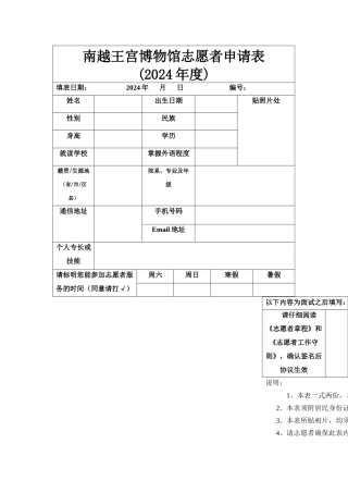 南越王宫博物馆志愿者申请表2024