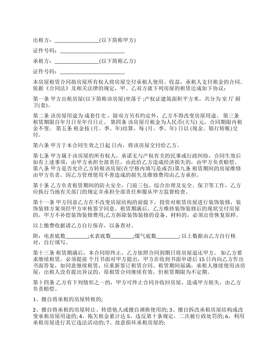 南通市房屋租赁合同范本_第1页