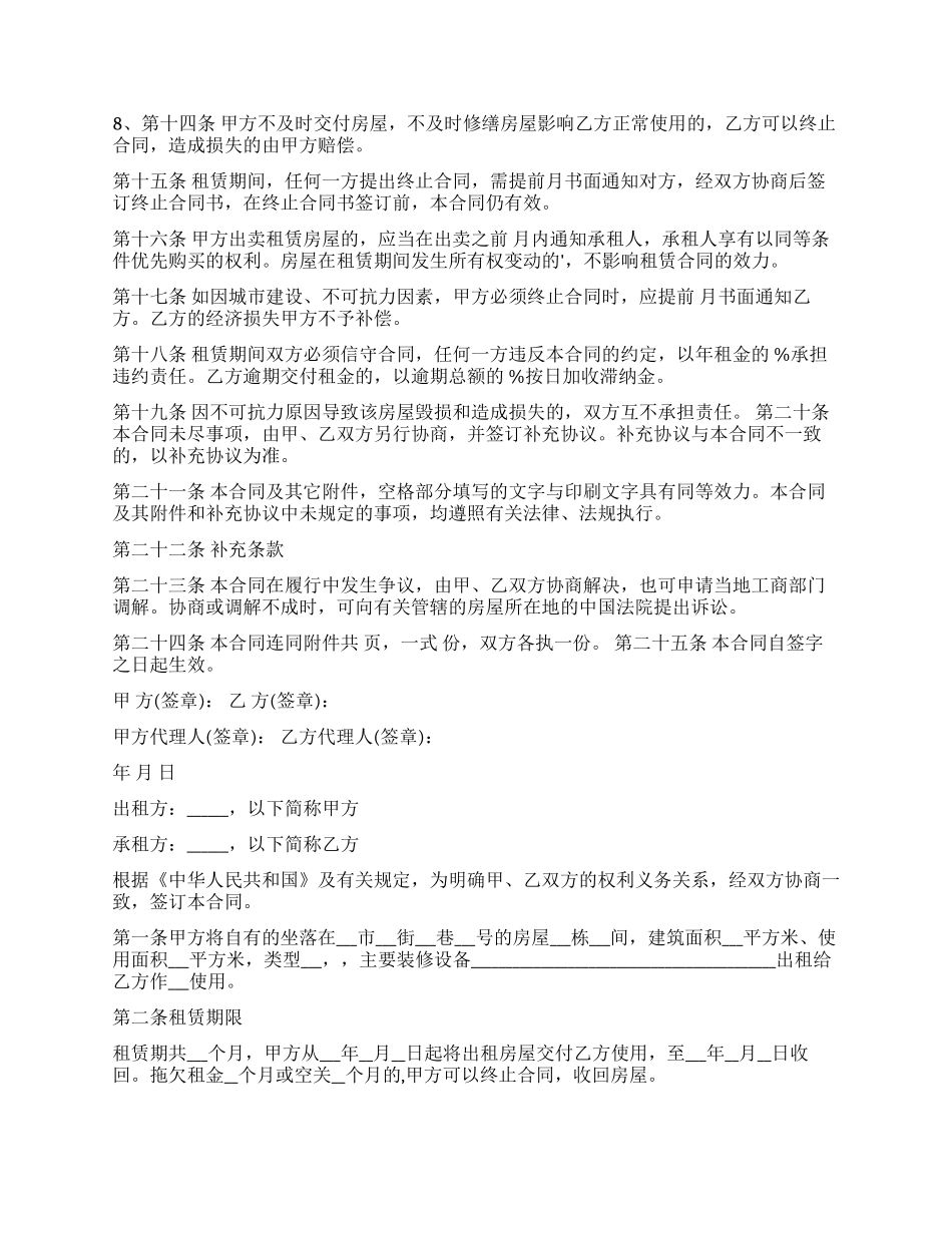 南通市房屋租赁合同范本_第2页