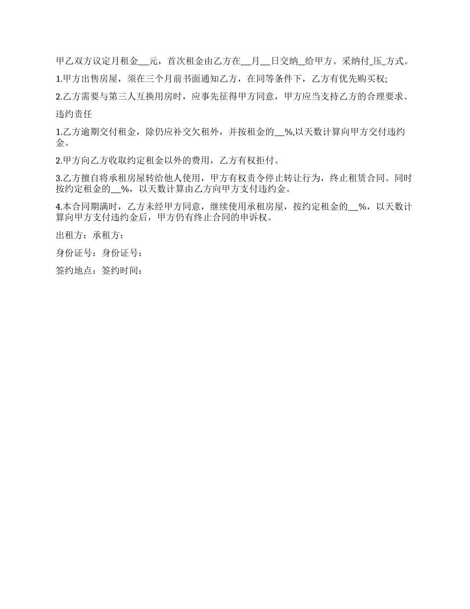 南通市房屋租赁合同范本_第3页