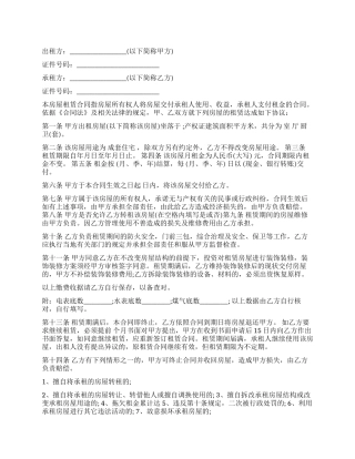 南通市房屋租赁合同范本