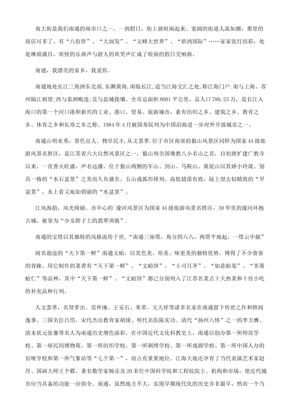 南通最新导游词_第2页