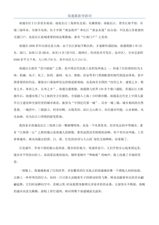 南通最新导游词