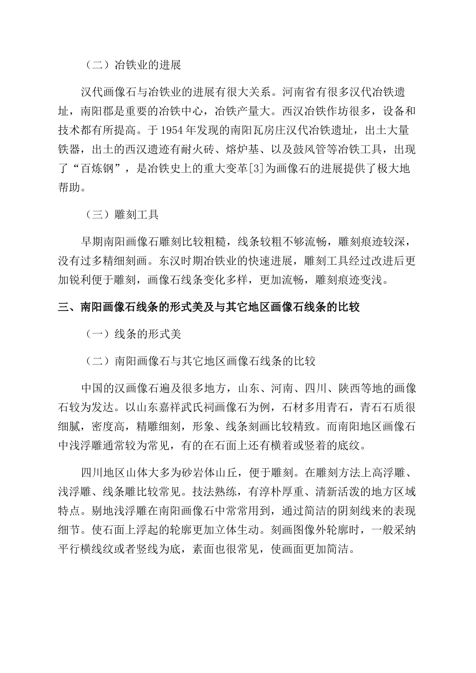 南阳汉代画像石线条特点_第2页