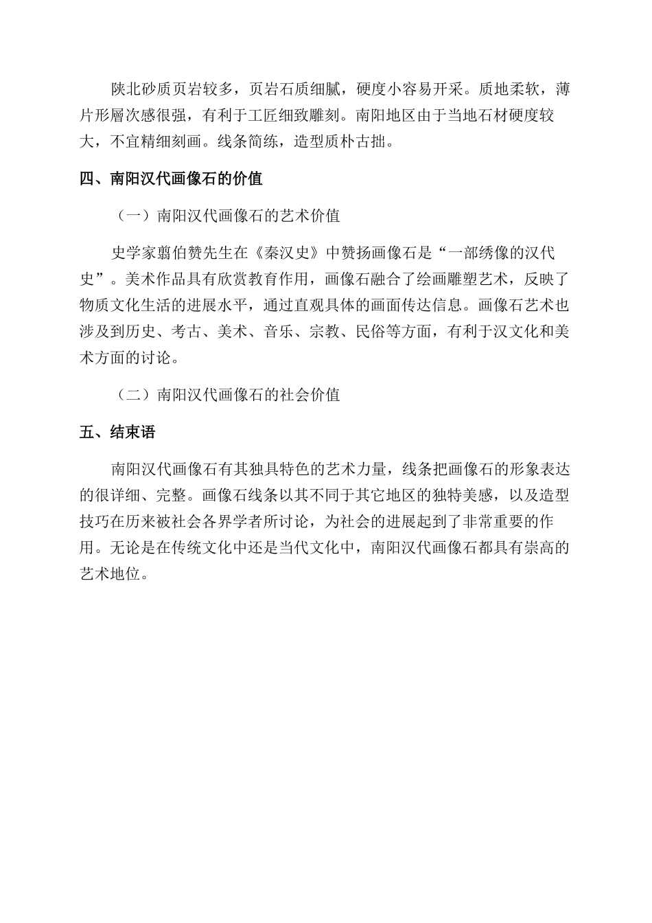 南阳汉代画像石线条特点_第3页