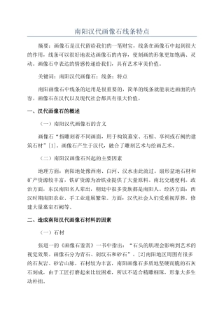 南阳汉代画像石线条特点